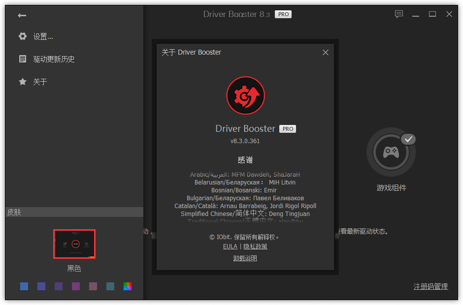 IObit Driver Booster pro（驱动程序更新助手）