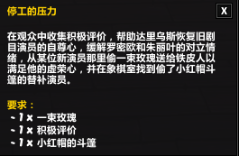 魔兽世界7.1停工的压力任务怎么做 魔兽世界7.1停工的压力任务攻略