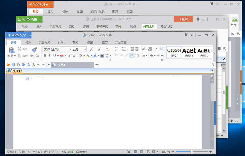 WPS Office 2016极限精简版