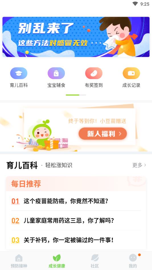 小豆苗app