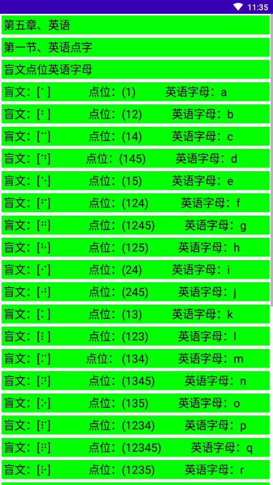 文星盲文学习助手官方版