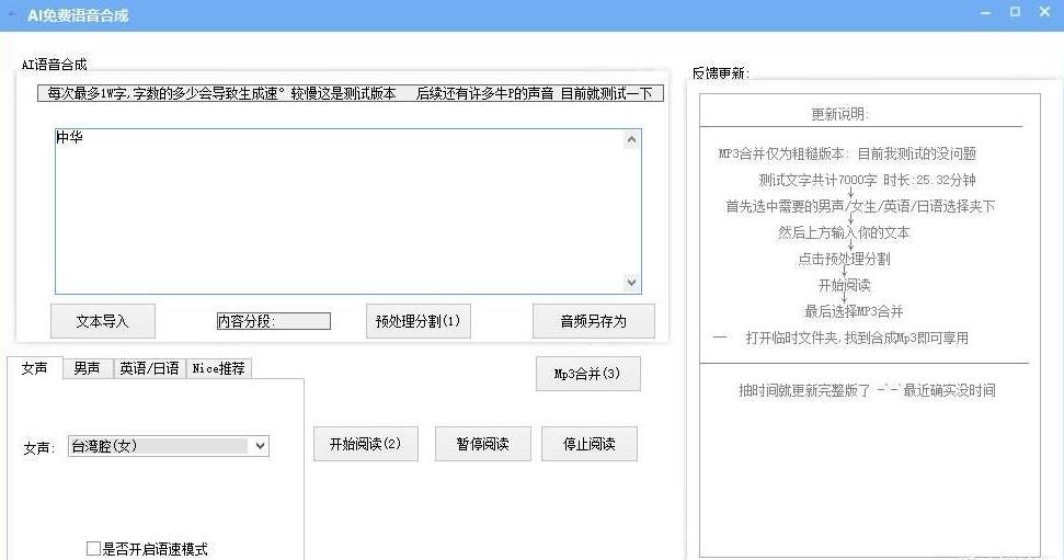 AI语音合成官方版