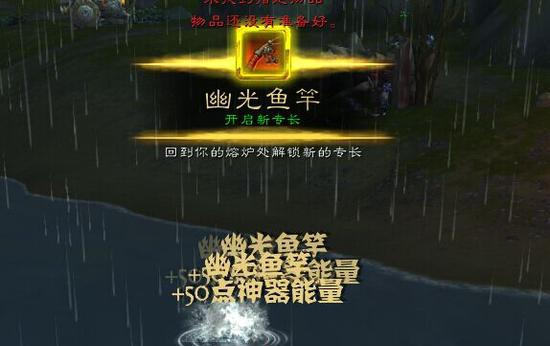 魔兽世界7.0幽光鱼竿怎么获得 升级神器能量方法