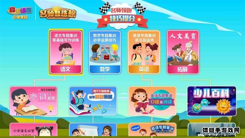 小学同步课堂TV版