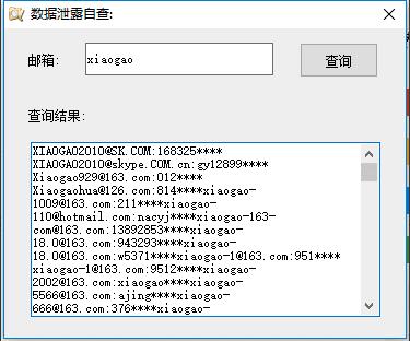 数据泄露自查助手单文件版