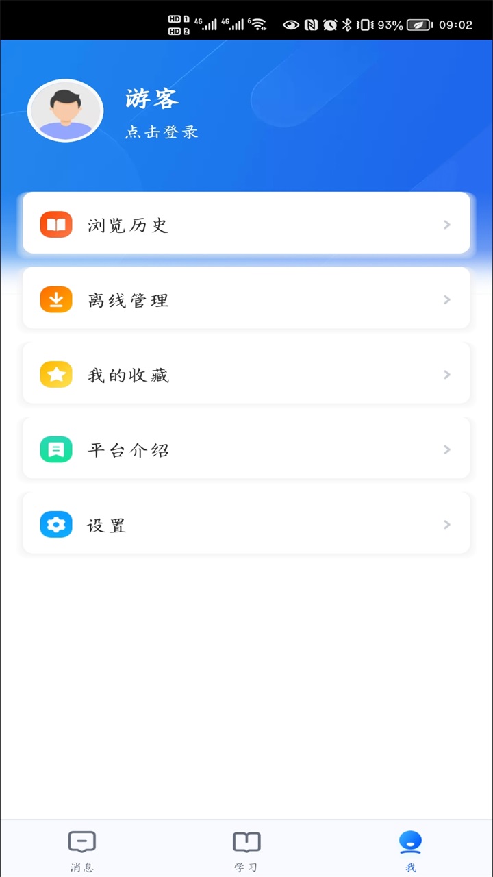 中小学云平台官方app(智慧中小学)