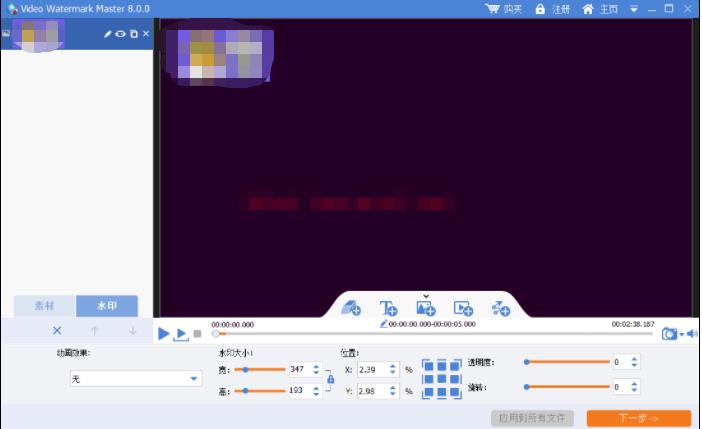 Video Watermark Master（视频去水印工具）已付费破解版