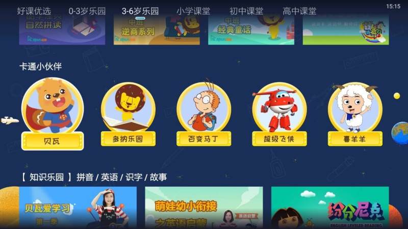 CIBN东方教育TV电视版