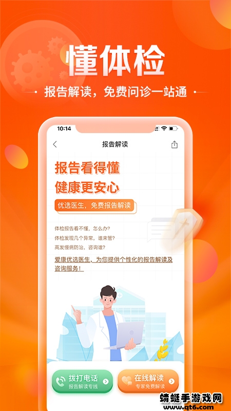 爱康约体检查报告app