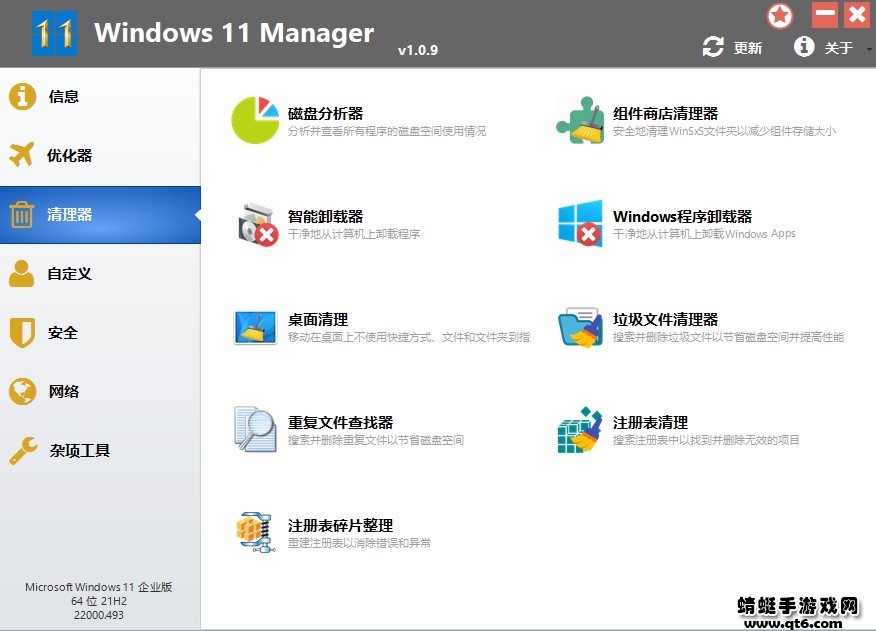 Windows 11 Manager免激活便携版