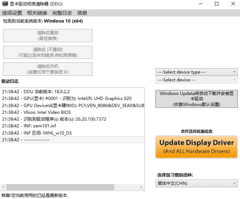 Display Driver Uninstaller（显卡驱动卸载）