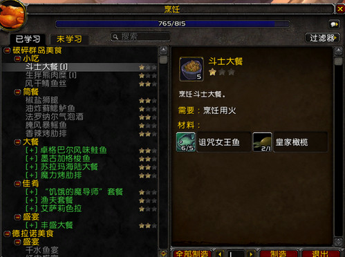 魔兽世界7.0 800烹饪怎么冲 800烹饪在哪里学