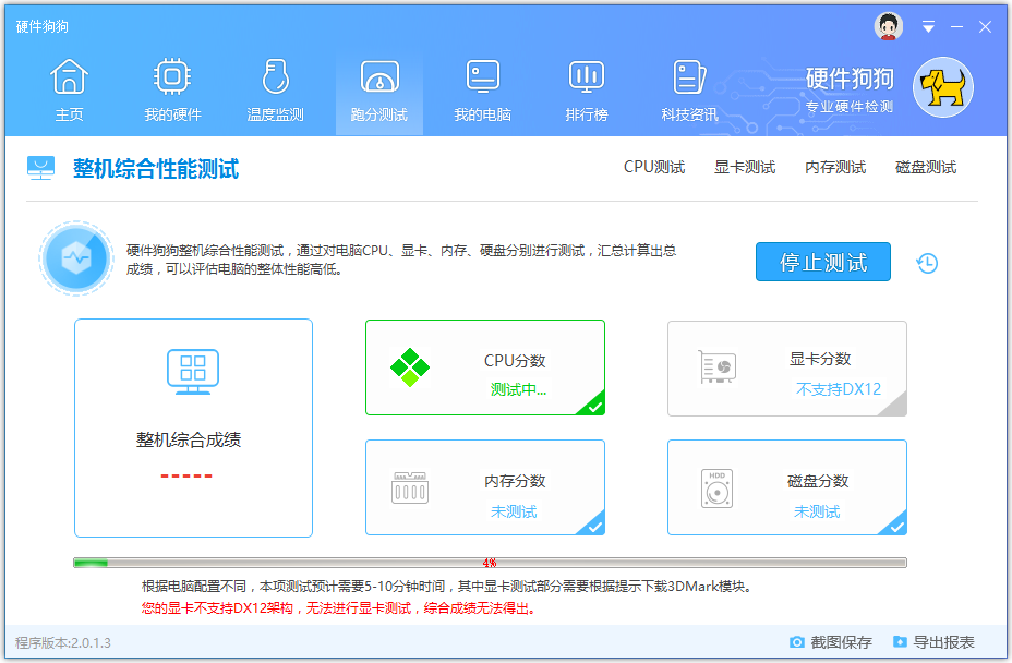 硬件狗狗（专业检测工具）