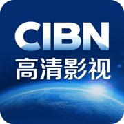 CIBN高清影视电视端