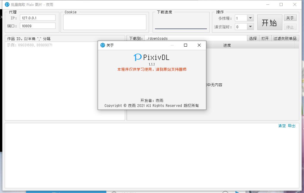 批量爬取Pixiv图片（PixivDL）官方版