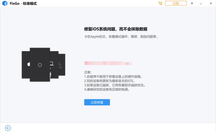 itoolab FixGo（苹果手机修复工具）中文破解版