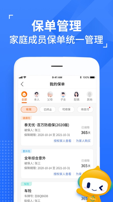 泰康在线手机app