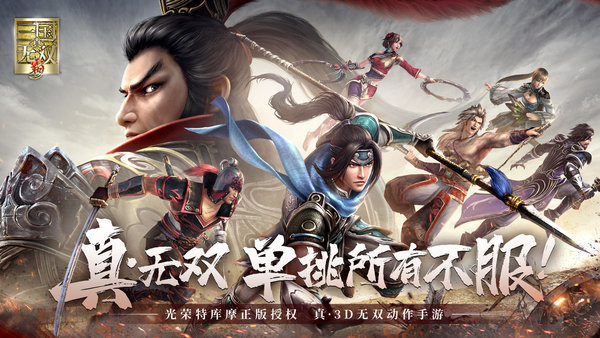 真三国无双霸武将排名